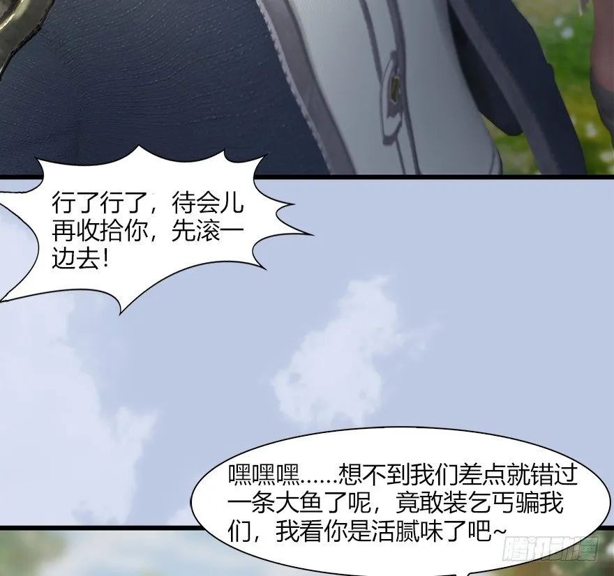036 苍云三圣 第67页