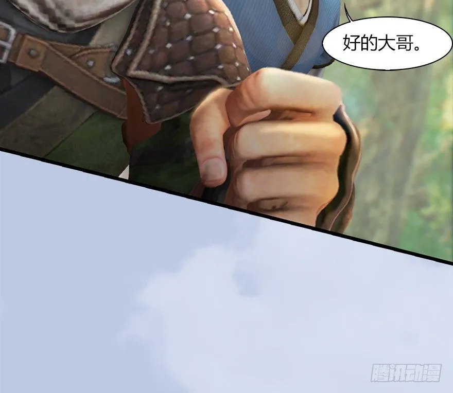 036 苍云三圣 第72页