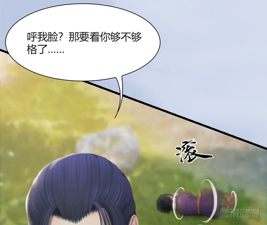 036 苍云三圣 第73页