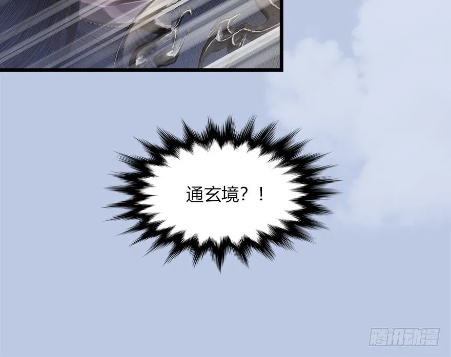036 苍云三圣 第83页