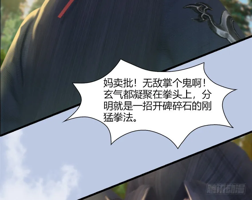 037 蛇行乱剑 第14页