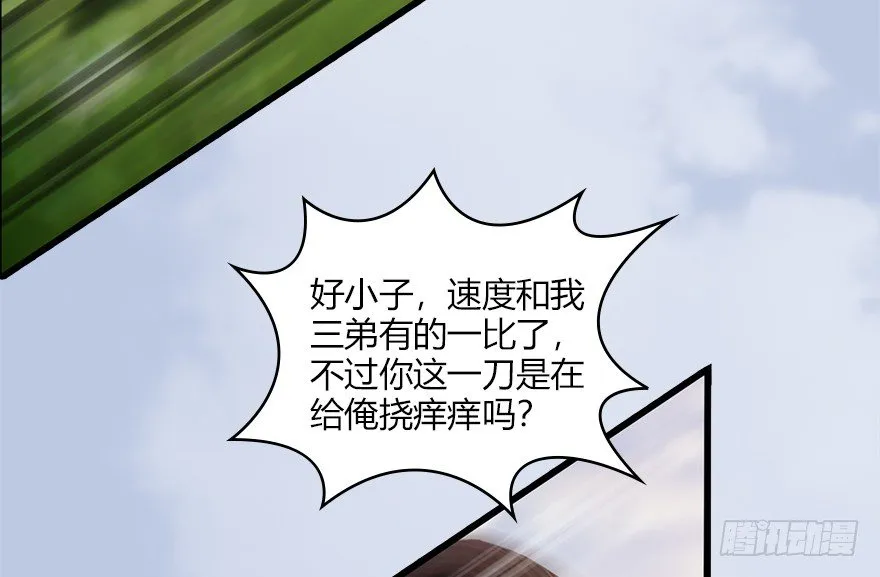 037 蛇行乱剑 第31页