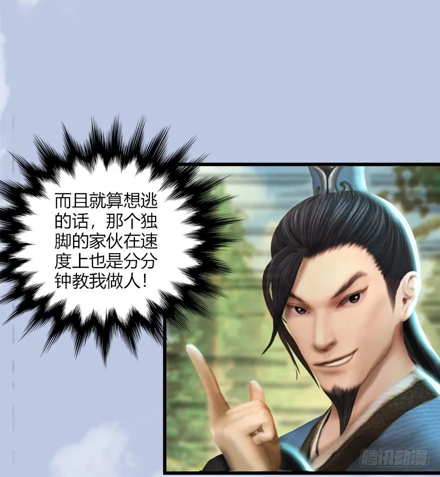 037 蛇行乱剑 第35页