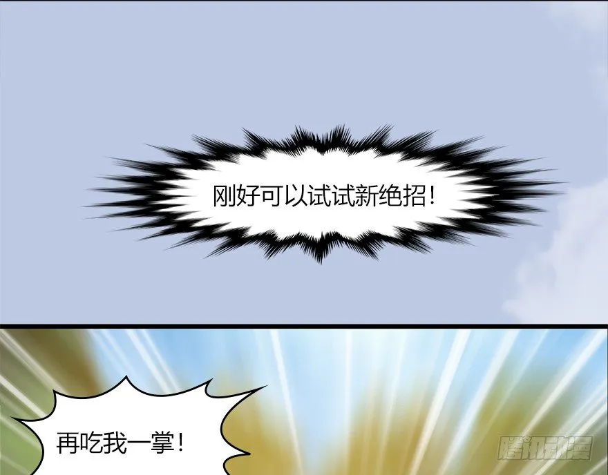 037 蛇行乱剑 第37页