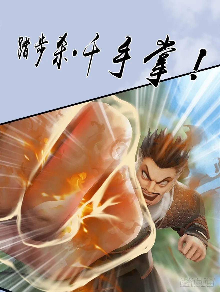 037 蛇行乱剑 第40页