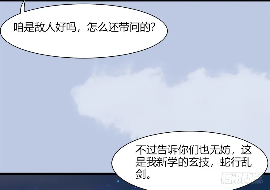 037 蛇行乱剑 第57页