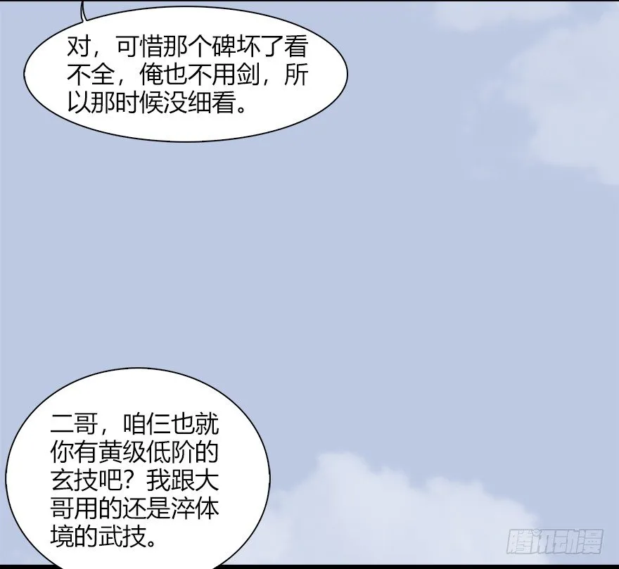 037 蛇行乱剑 第64页