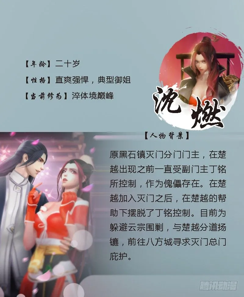 番外·堕玄师设定小课堂 第6页