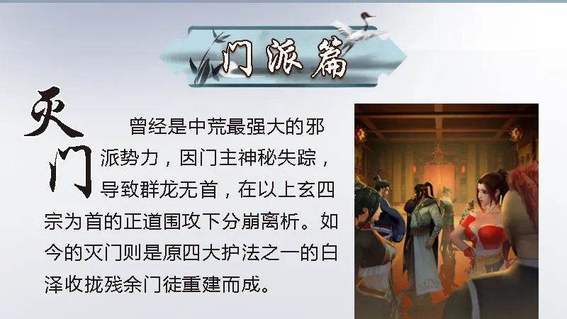 番外·堕玄师设定小课堂 第9页