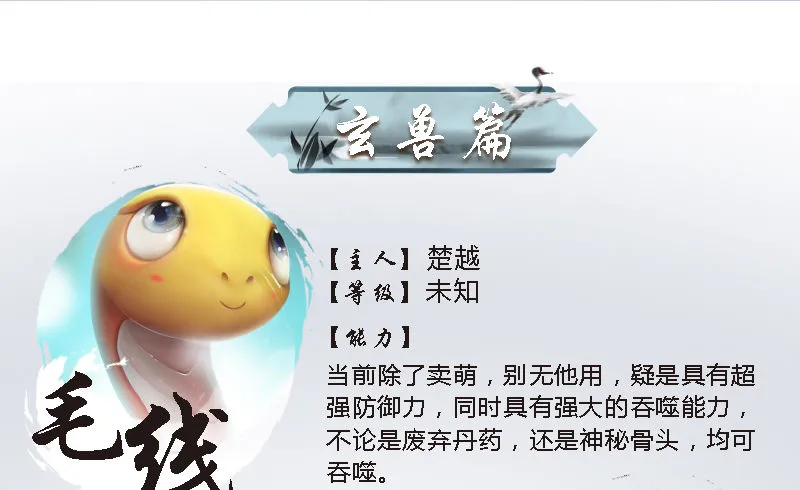 番外·堕玄师设定小课堂 第12页