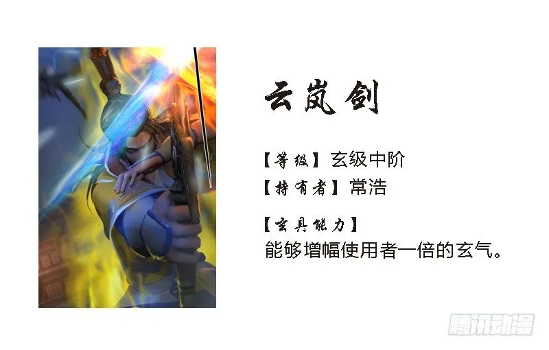 番外·堕玄师设定小课堂 第15页