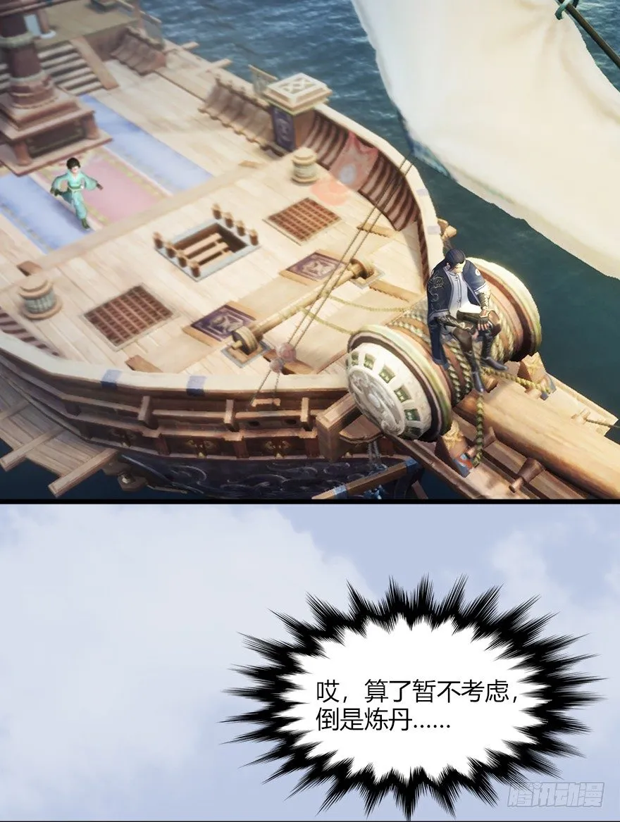 043 猫儿爷炼丹法？ 第6页