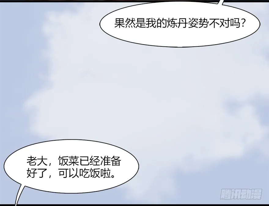 043 猫儿爷炼丹法？ 第11页