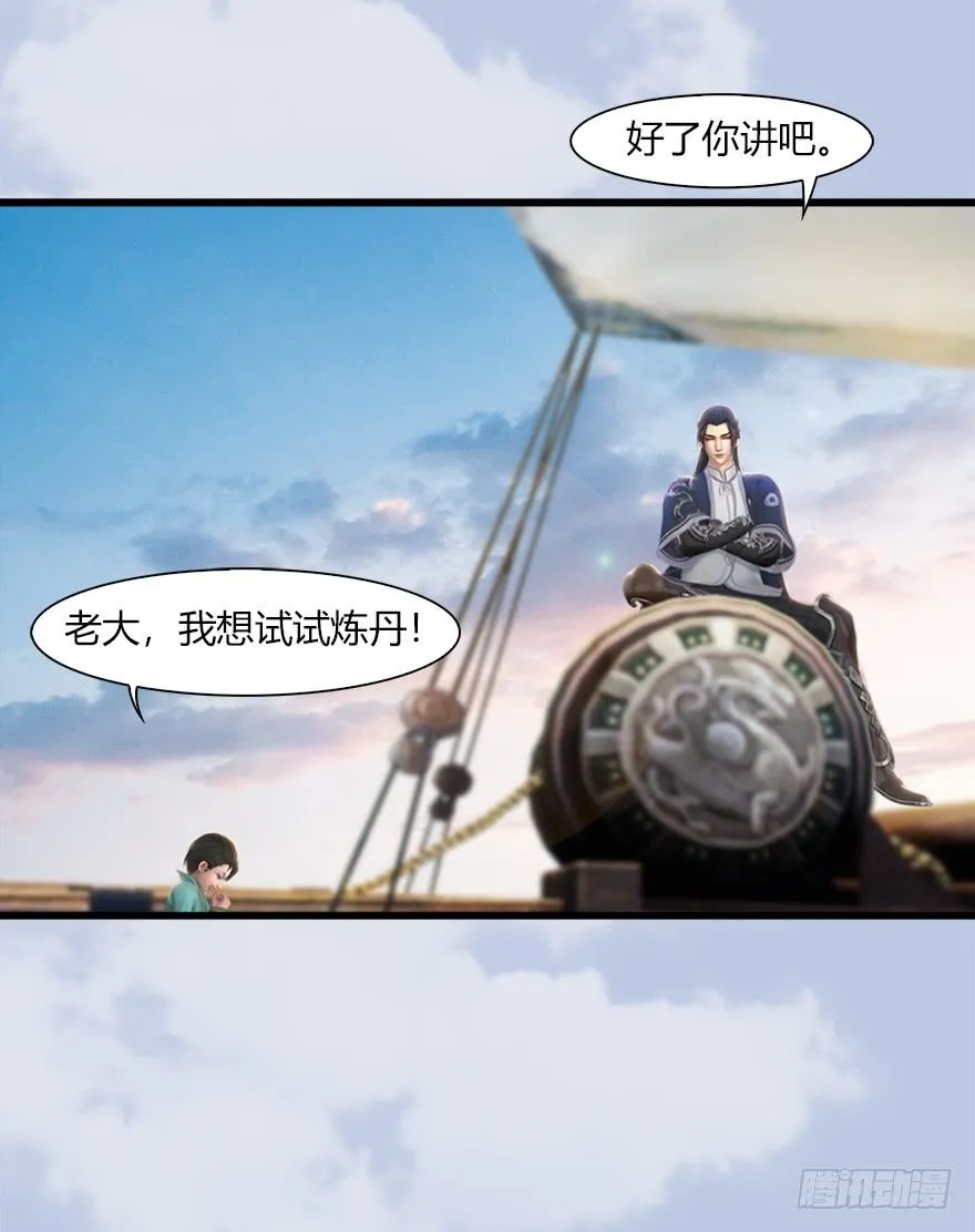 043 猫儿爷炼丹法？ 第18页