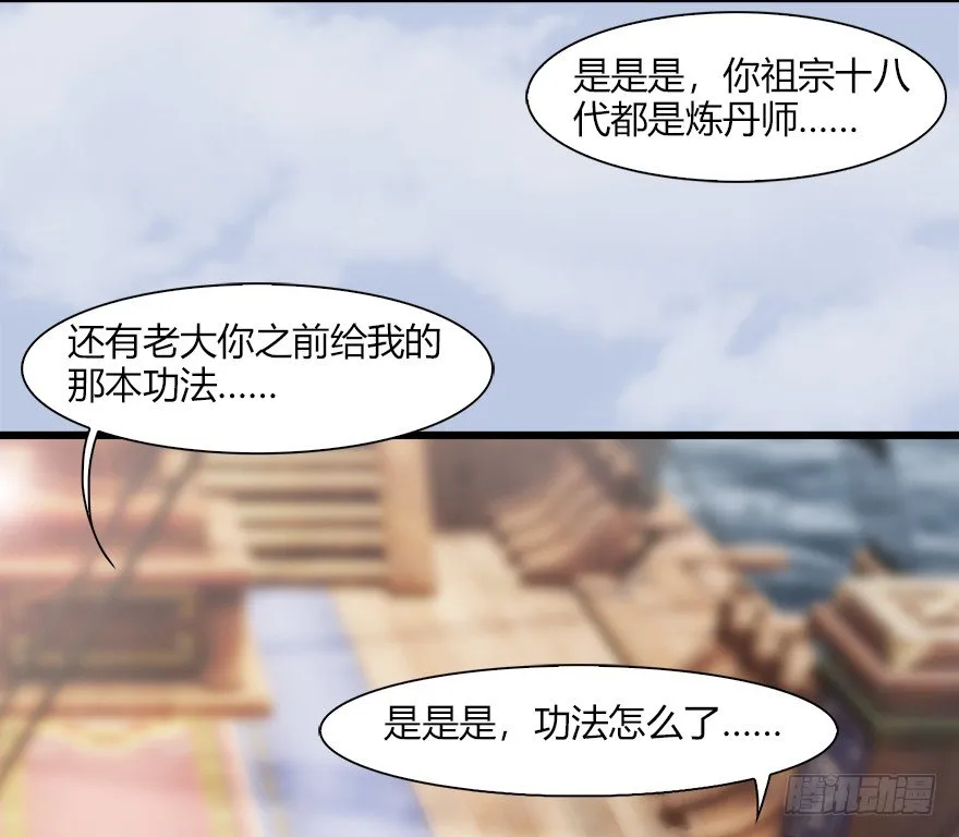 043 猫儿爷炼丹法？ 第21页