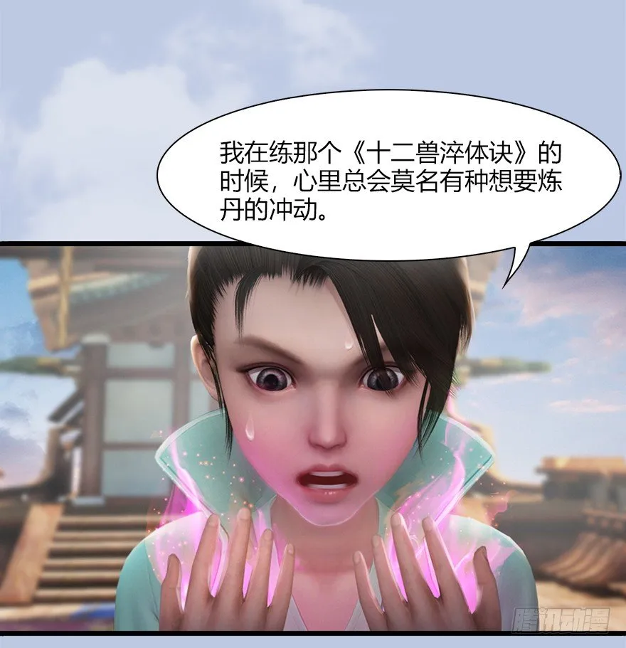 043 猫儿爷炼丹法？ 第23页