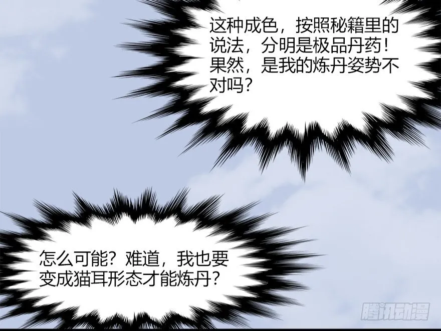 044 猫耳？不存在的！ 第23页