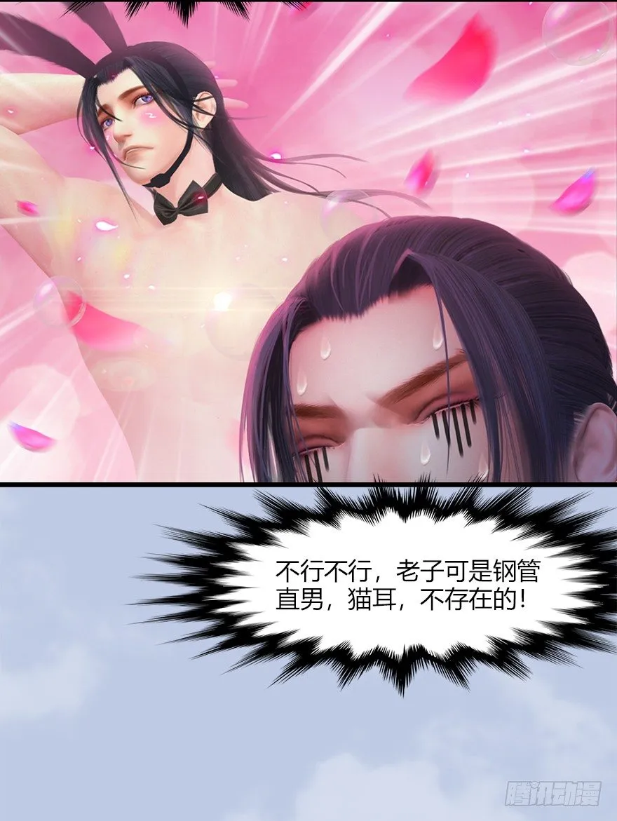 044 猫耳？不存在的！ 第24页