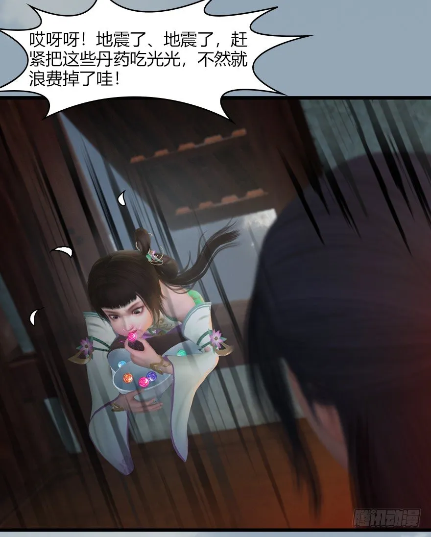 046 地震了？ 第42页