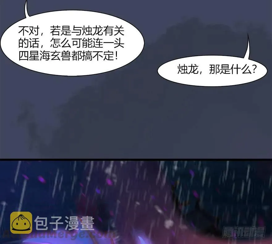 048 毛线VS海玄兽 第33页