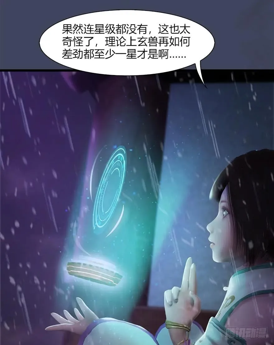 048 毛线VS海玄兽 第51页