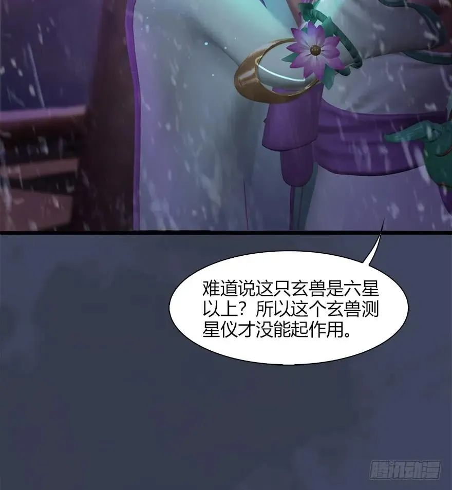 048 毛线VS海玄兽 第52页