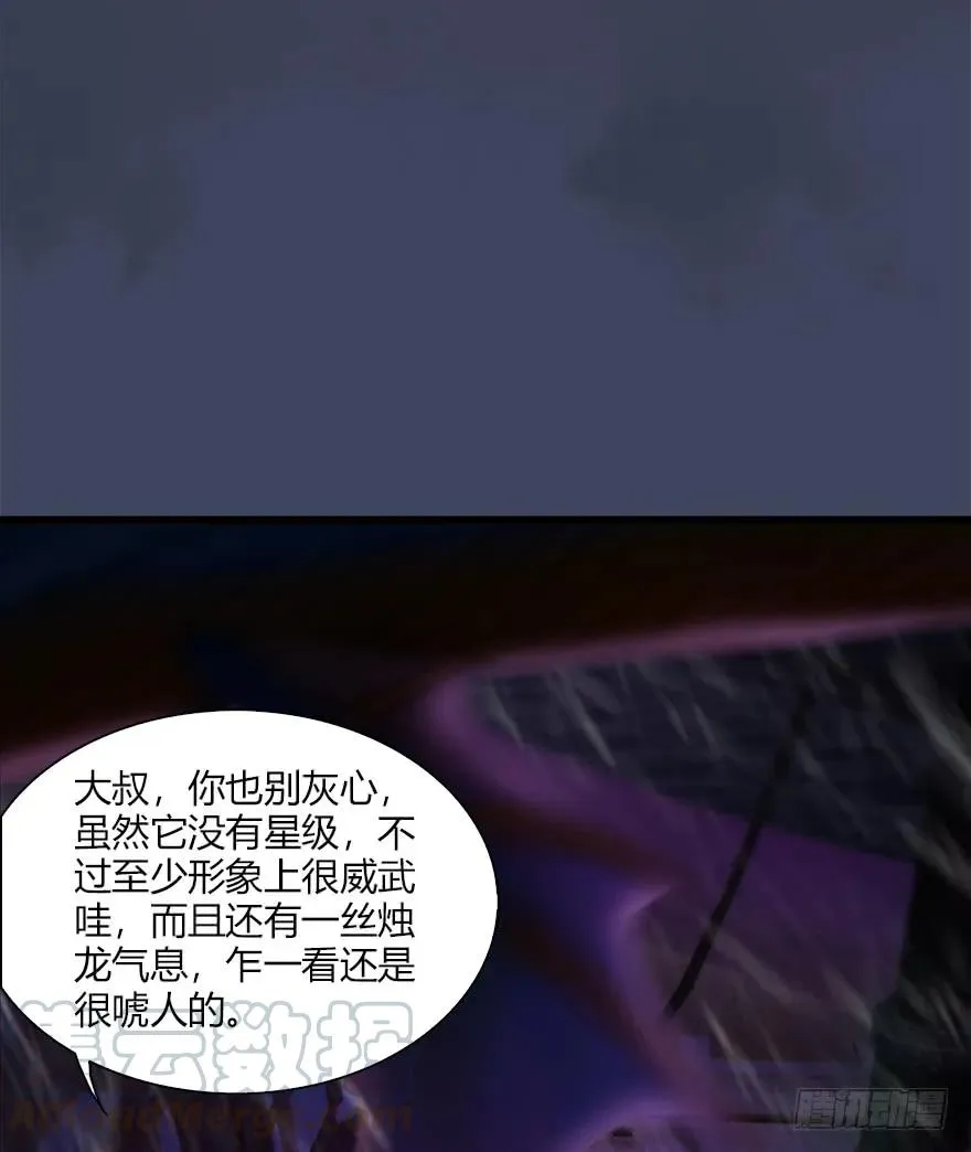 048 毛线VS海玄兽 第57页