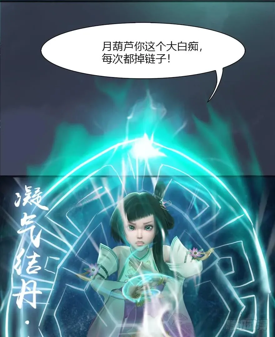49 腹黑小萝莉VS海玄兽 上 第28页