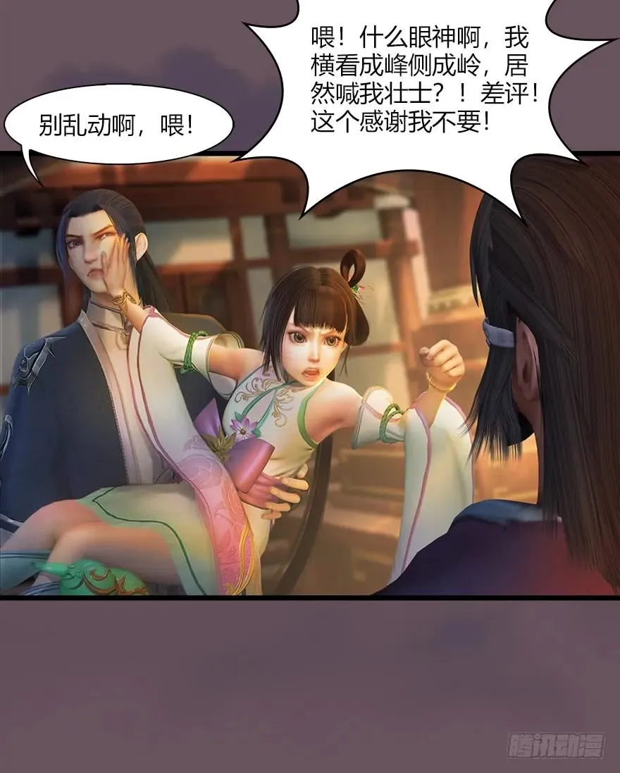 50 腹黑小萝莉VS海玄兽 下 第51页