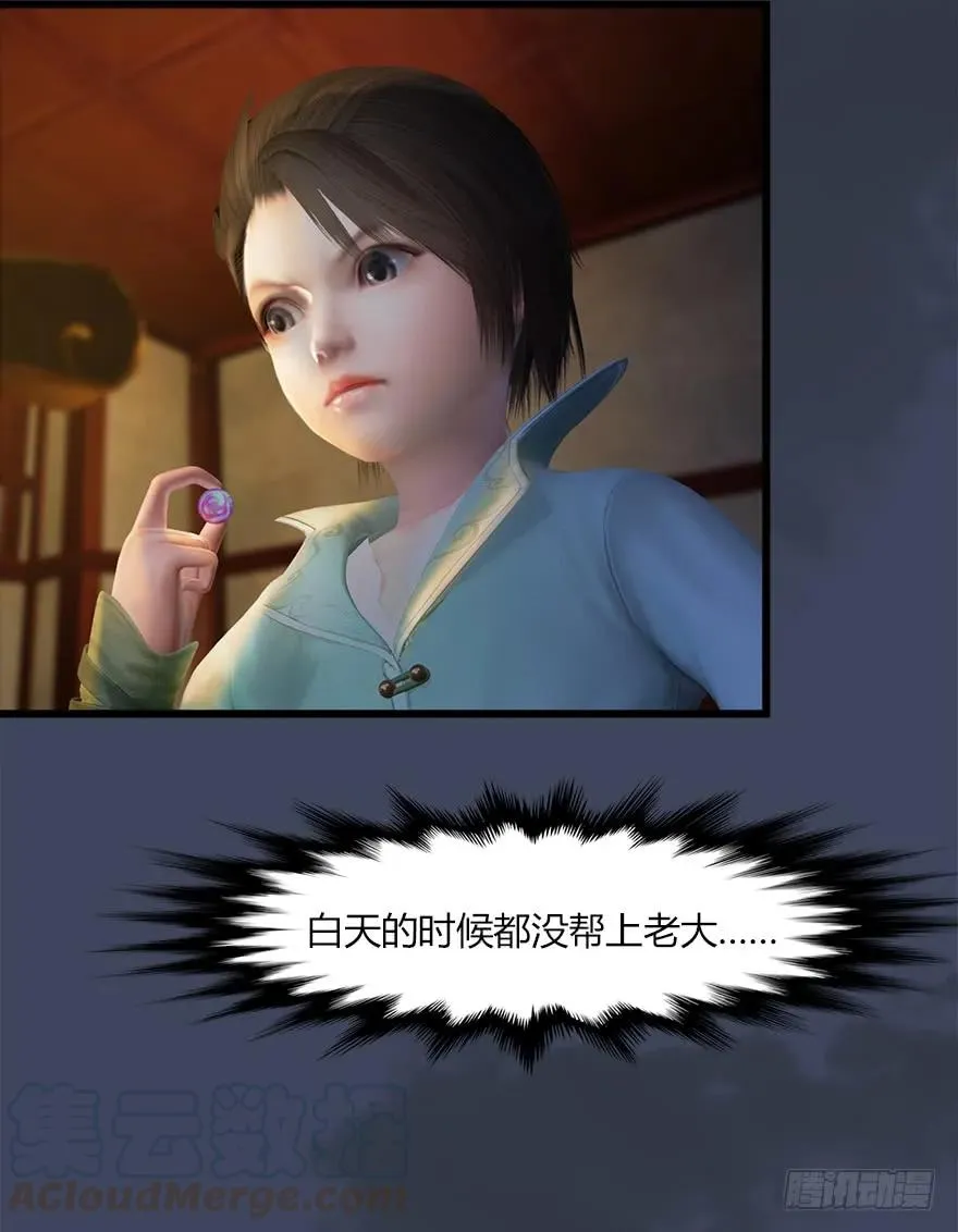 051 我叫闭小月 第13页