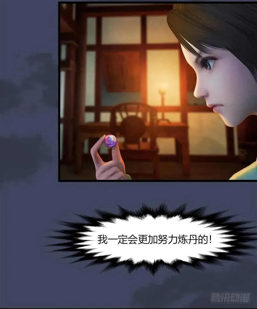 051 我叫闭小月 第14页