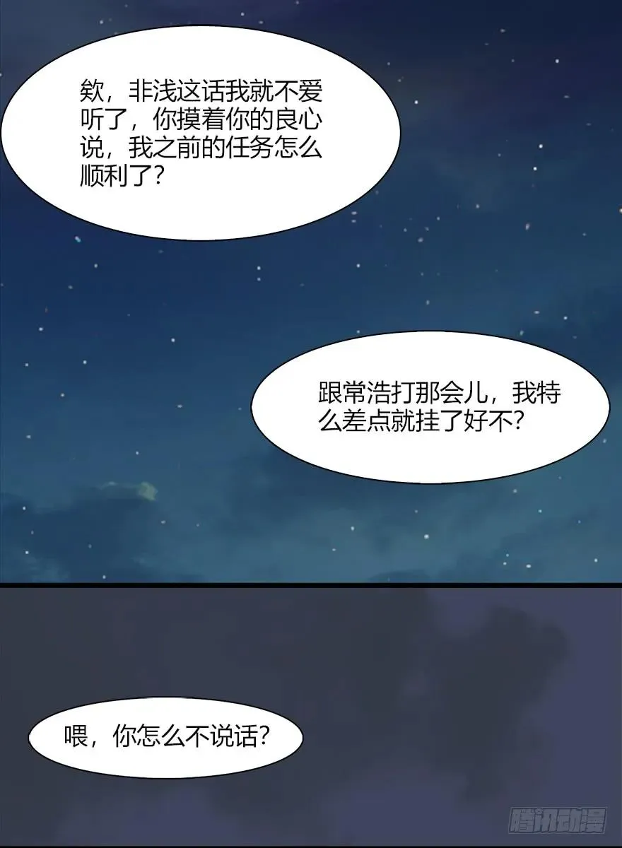 051 我叫闭小月 第22页