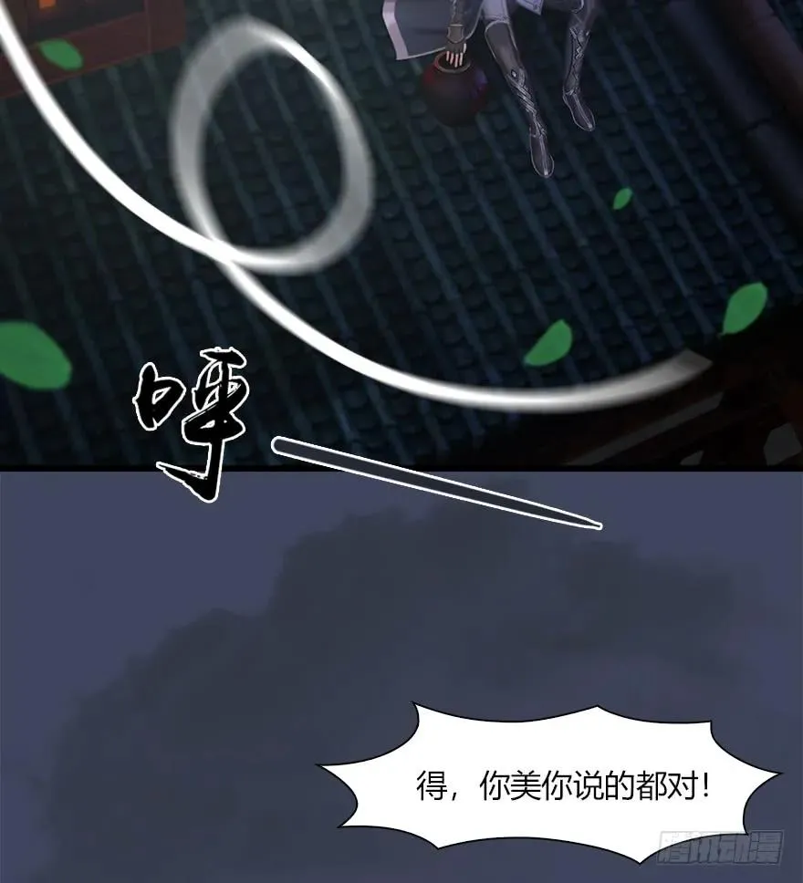051 我叫闭小月 第27页