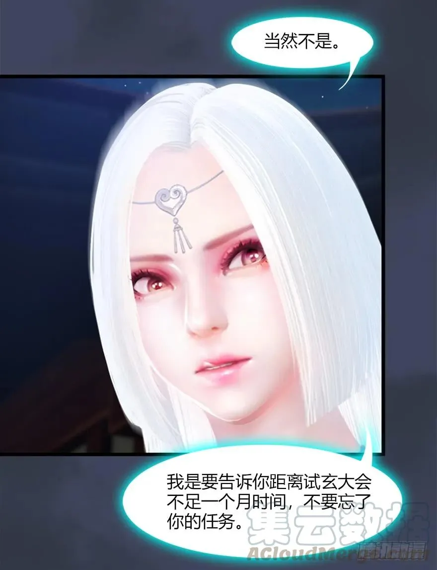 051 我叫闭小月 第29页