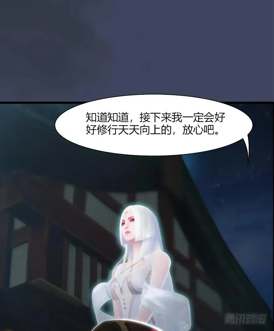 051 我叫闭小月 第30页