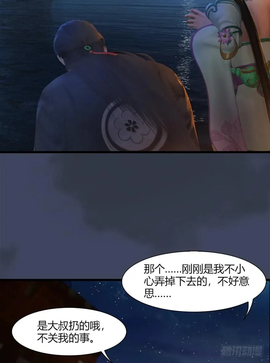 051 我叫闭小月 第42页