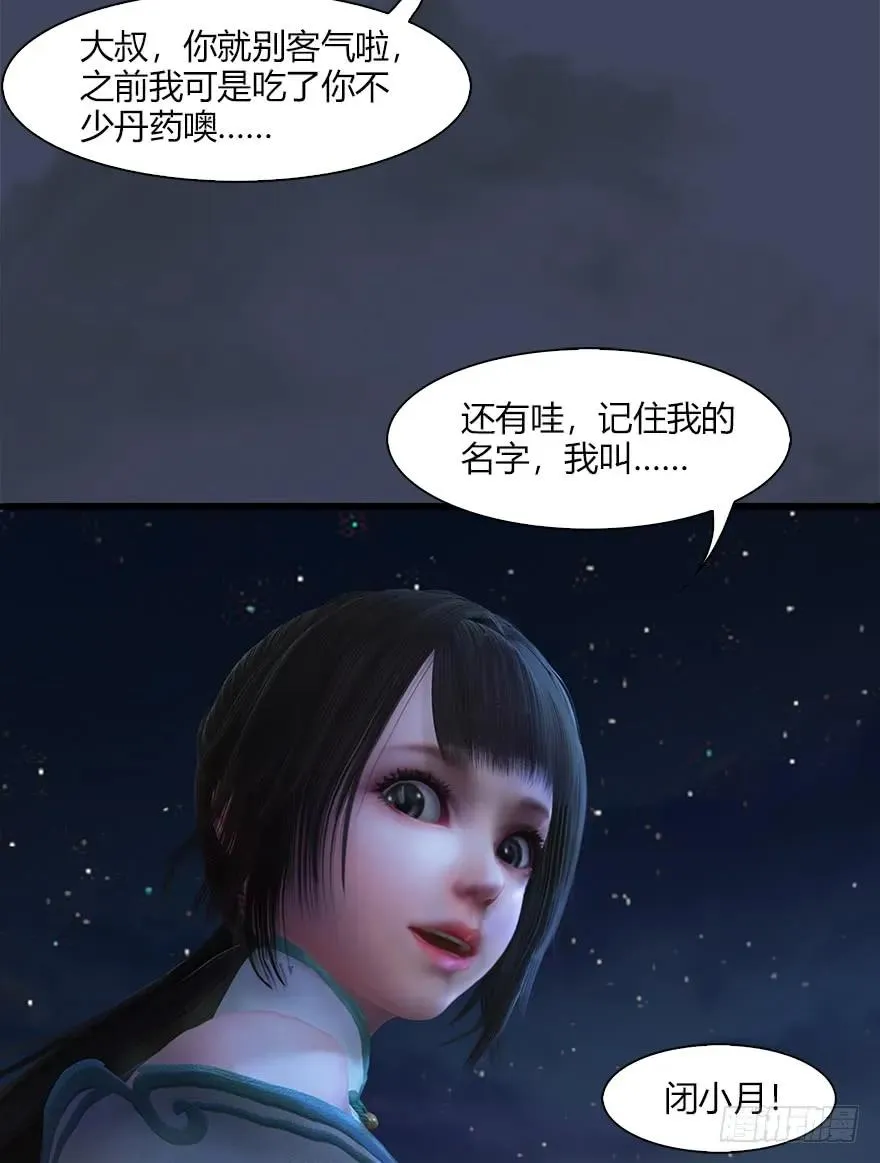 051 我叫闭小月 第54页
