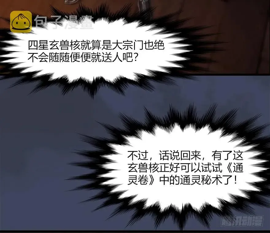 052 通灵秘术 第7页