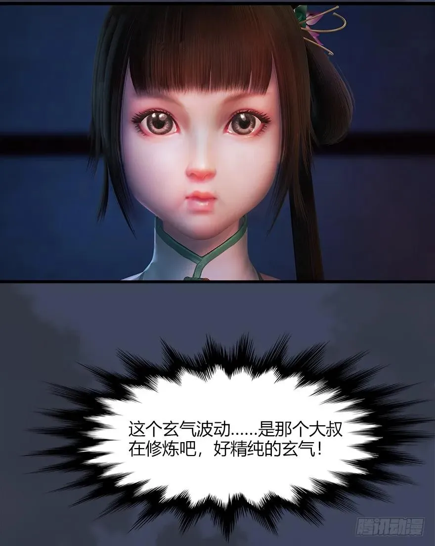 052 通灵秘术 第35页