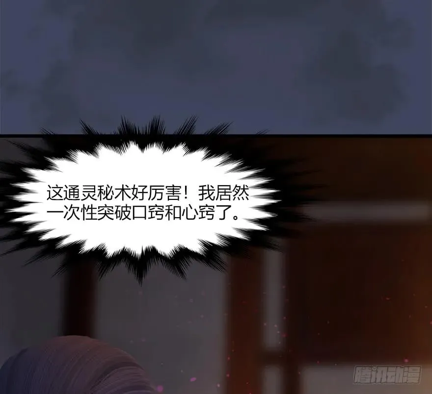 052 通灵秘术 第44页