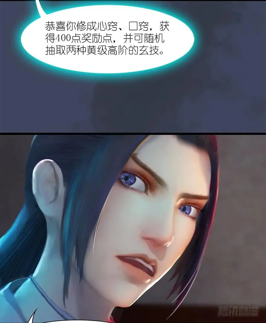 052 通灵秘术 第47页