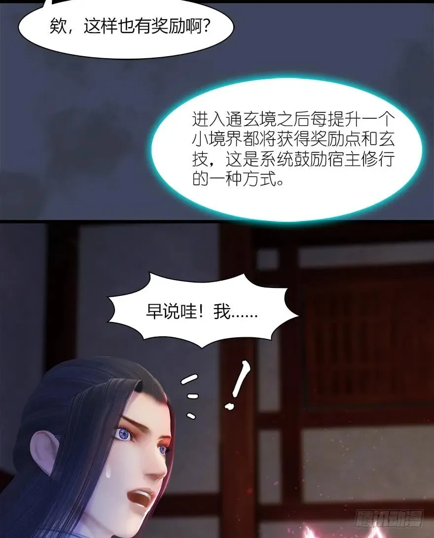 052 通灵秘术 第48页
