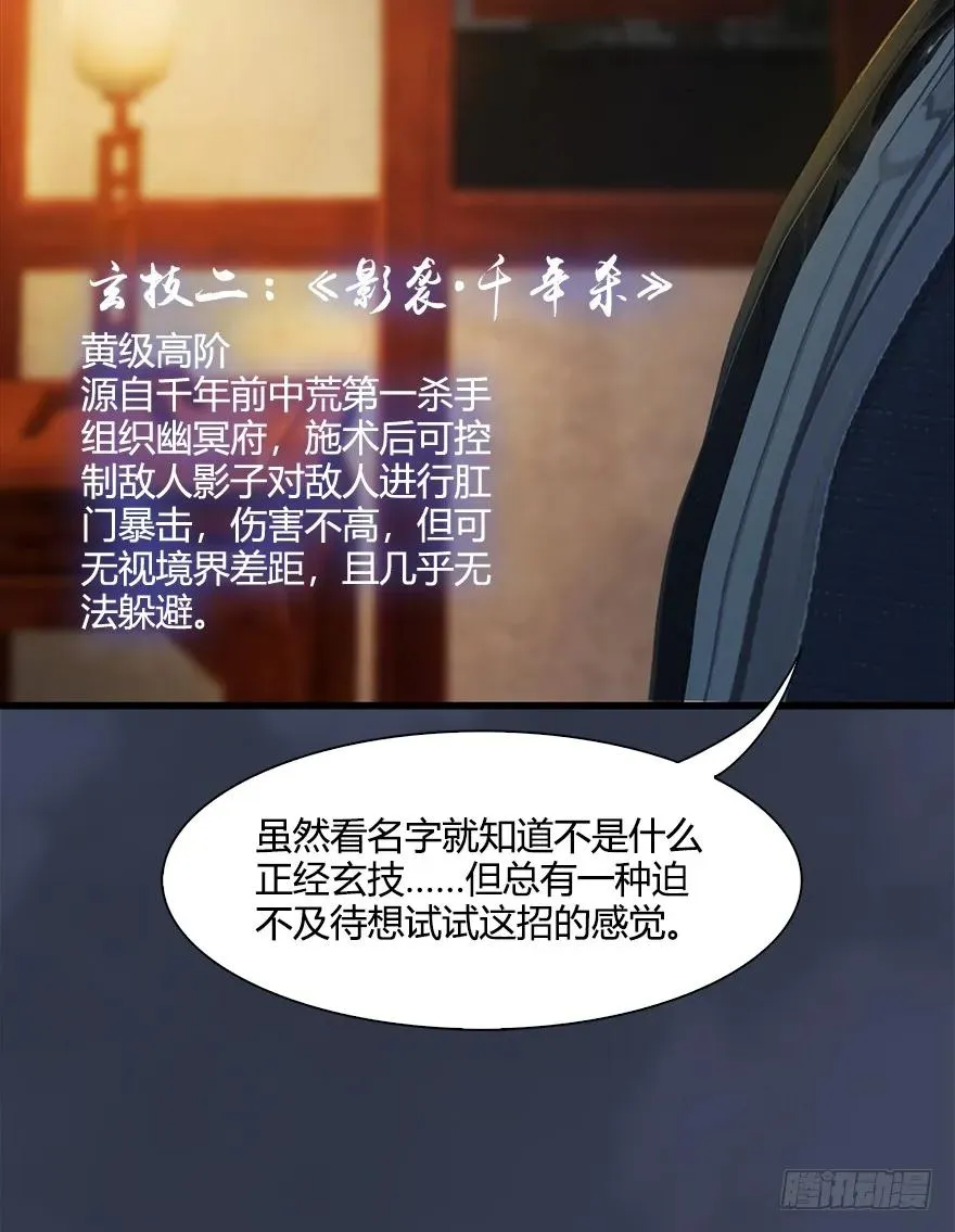 053 兑换新玄技 第22页