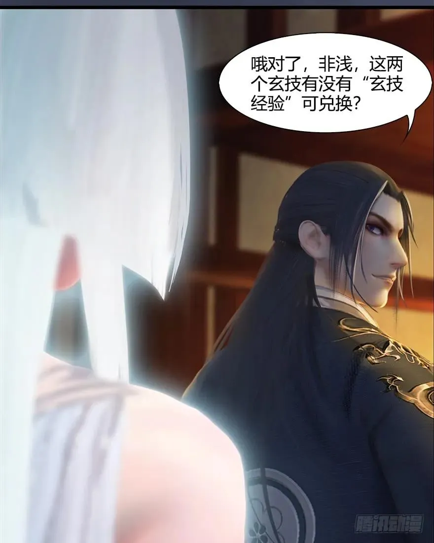 053 兑换新玄技 第23页