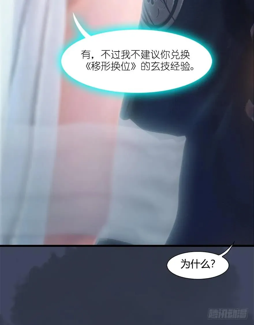 053 兑换新玄技 第24页