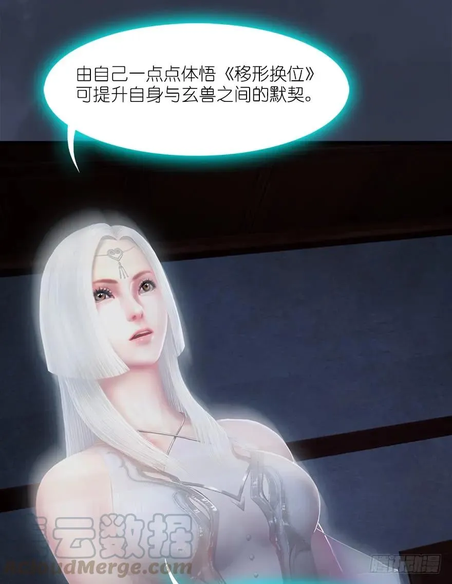053 兑换新玄技 第25页