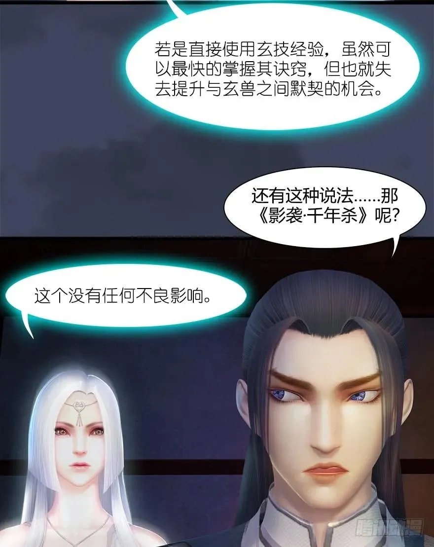 053 兑换新玄技 第26页