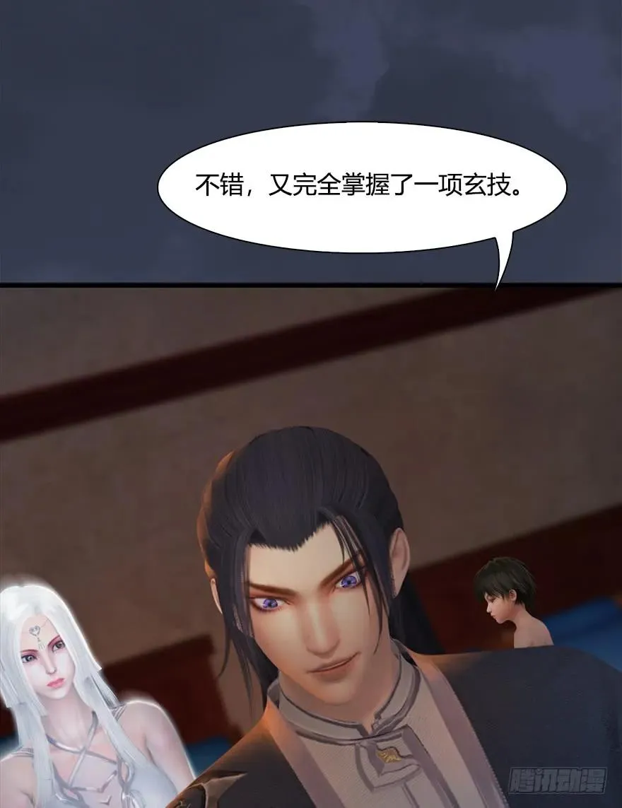 053 兑换新玄技 第34页