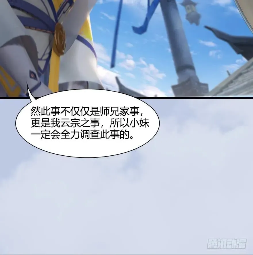 054 云宗权谋 第16页