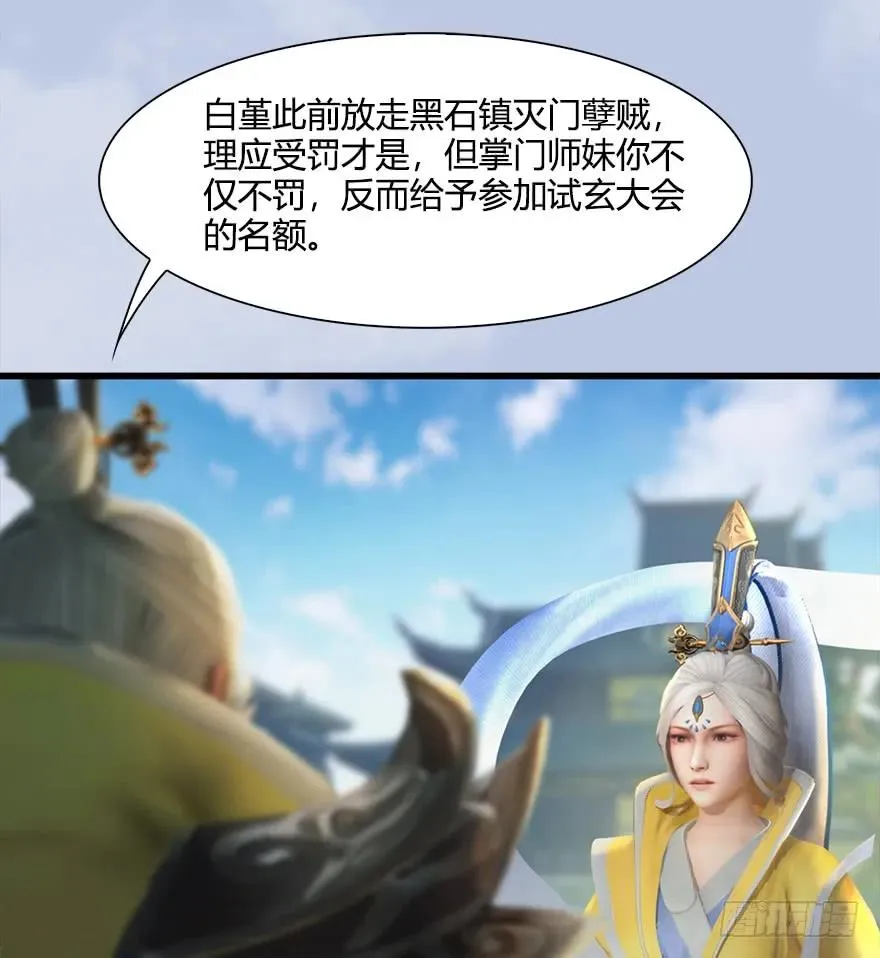 054 云宗权谋 第23页